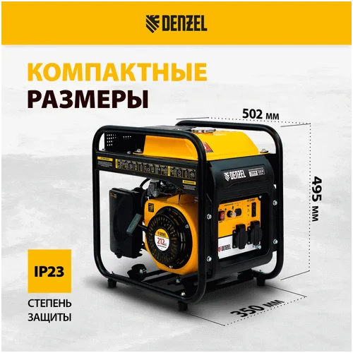 Инверторный генератор DENZEL GT-2500iF