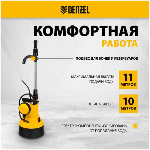 Дренажный насос DENZEL DPB400