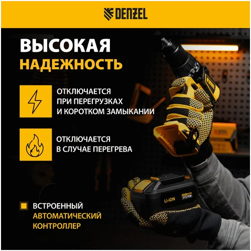 Аккумуляторная батарея DENZEL IB-18-4.0