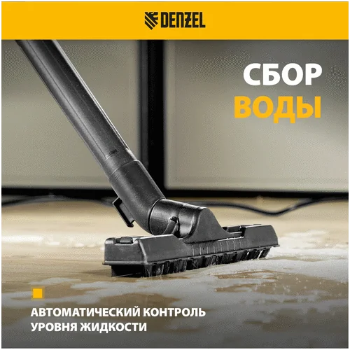 Пылесос DENZEL RVC30