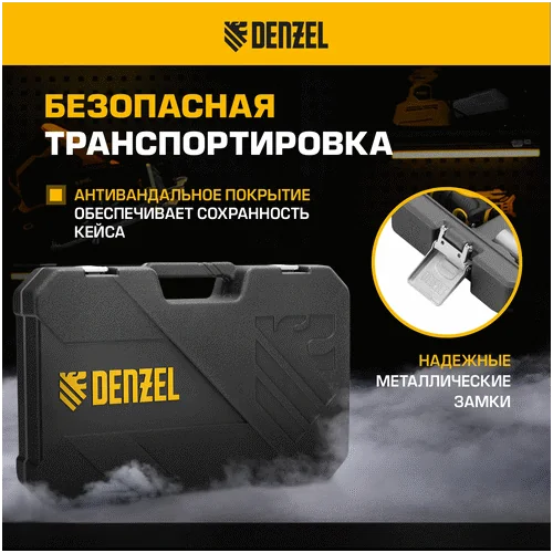 Набор инструментов DENZEL 1/2, 1/4, CrV, S2 15801