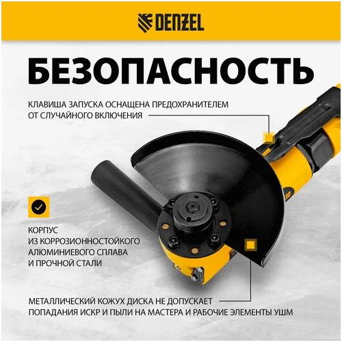 Угловая шлифмашина DENZEL AG125
