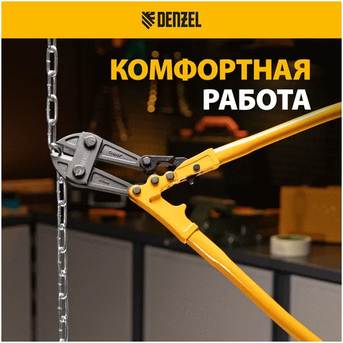 Болторез DENZEL 600 мм, 24, Cr-Mo