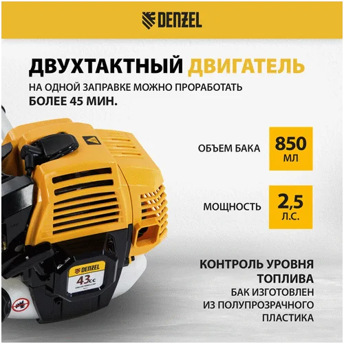 Триммер бензиновый DENZEL DR-43S