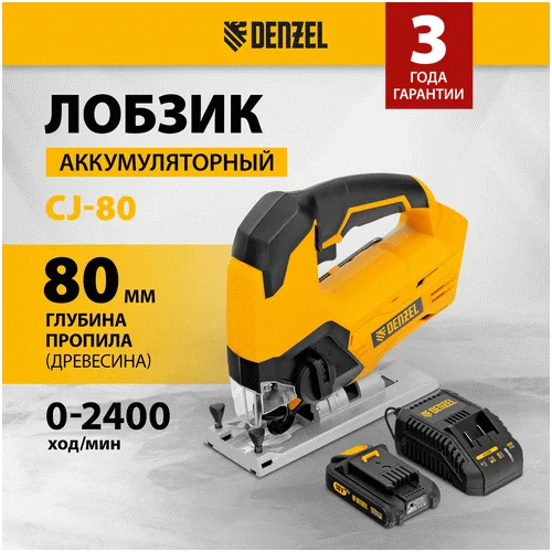 Аккумуляторный лобзик DENZEL CJ-80