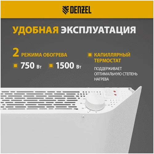 Конвектор DENZEL XCE-1500