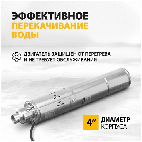 Скважинный насос DENZEL DWC-4-100