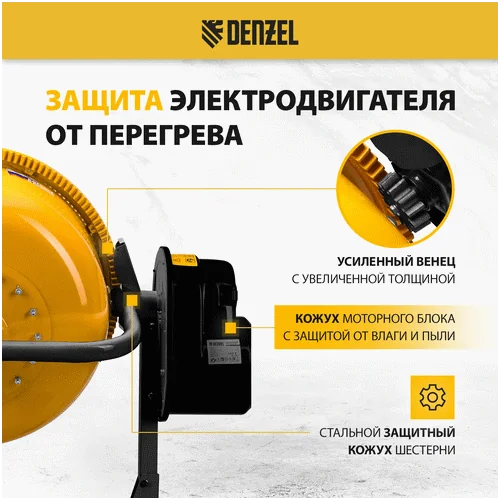 Бетономешалка DENZEL B-180