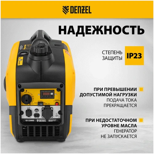 Бензиновый генератор DENZEL GS-2200iS