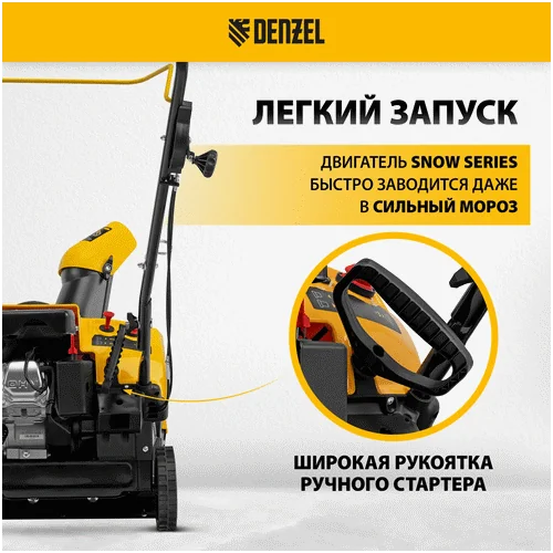 Бензиновый снегоуборщик DENZEL SB 460