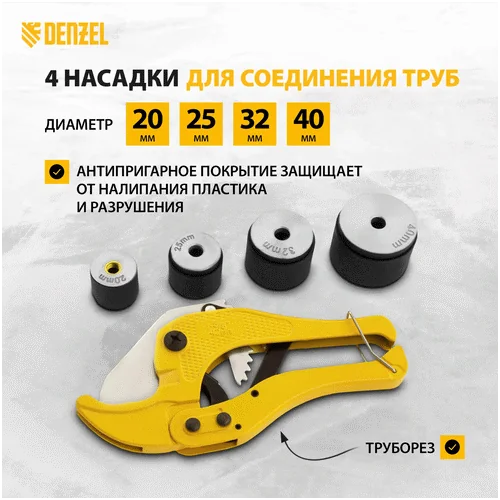 Аппарат для сварки пластиковых труб DENZEL DWP-750