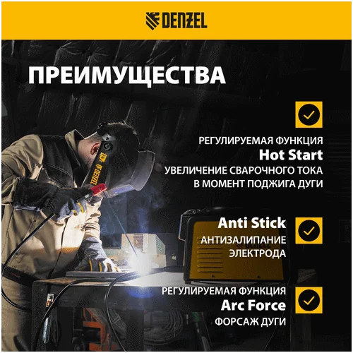 Сварочный инвертор DENZEL SDM-220 Top кейс