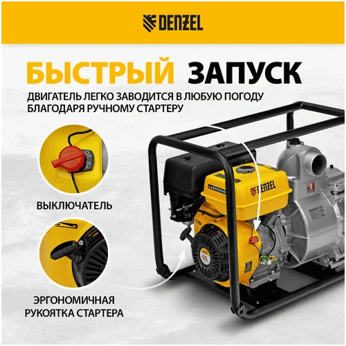 Бензиновая мотопомпа DENZEL PX-80D