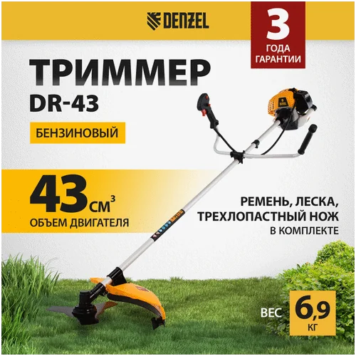 Триммер бензиновый DENZEL DR-43
