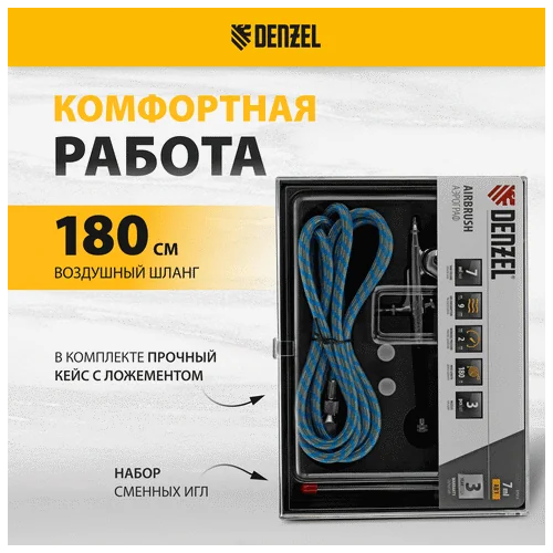 Аэрограф DENZEL с верхним бачком AB1, 0.2/0.3/0.5 мм, 7 мл, 9 л/мин