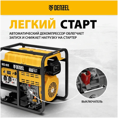 Дизельный генератор DENZEL DES-85E