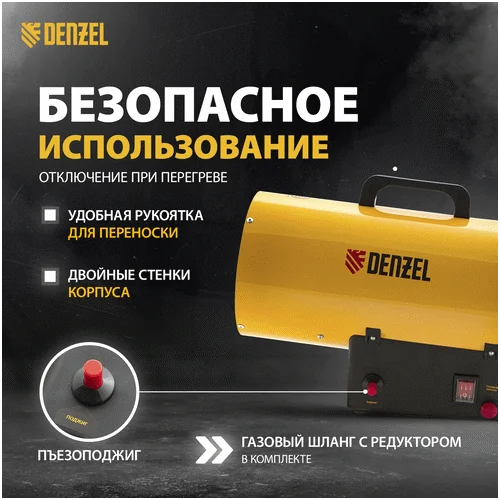 Газовая тепловая пушка DENZEL GHG-10