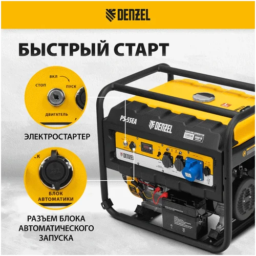 Бензиновый генератор DENZEL PS 55 EA