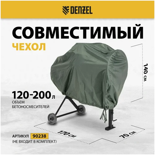 Бетономешалка DENZEL B-125