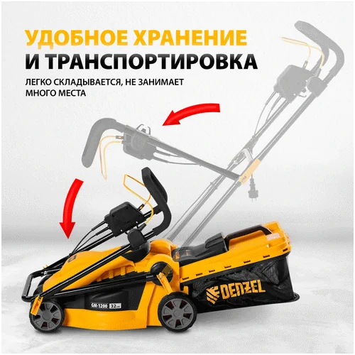 Электрическая газонокосилка DENZEL GM-1200