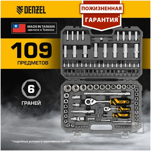 Набор инструментов DENZEL 1/2, 1/4, CrV, S2 15814