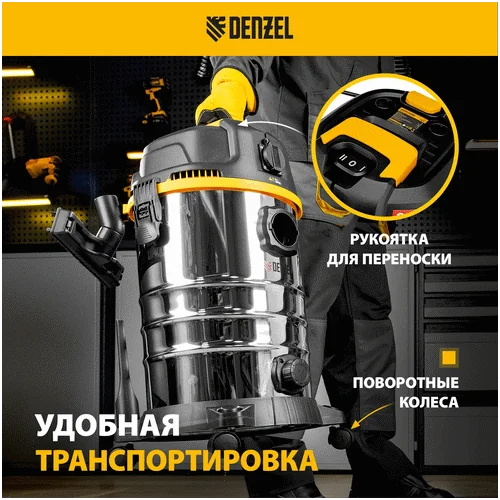 Пылесос DENZEL RVC30