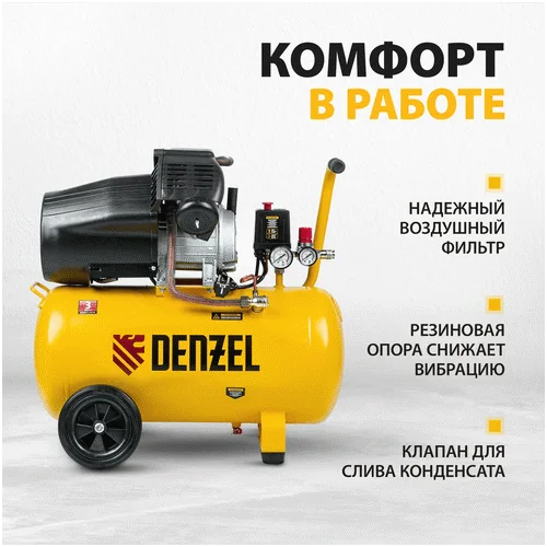 Компрессор DENZEL воздушный DCV2200/50 58167
