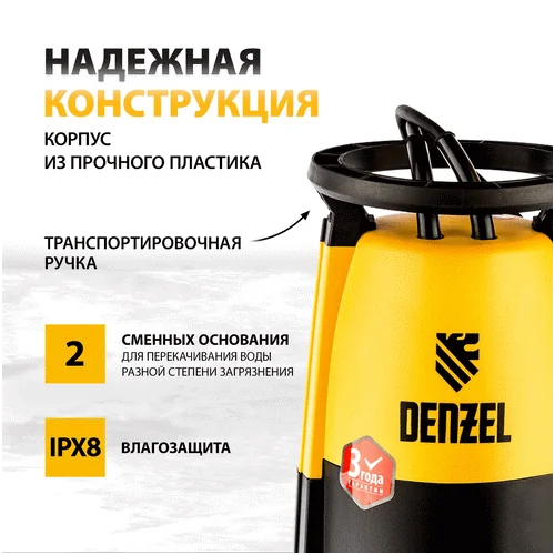 Дренажный насос DENZEL DP-900S 97269