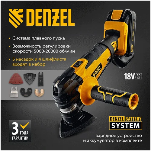 Многофункциональный инструмент DENZEL MTL-IB-18-02