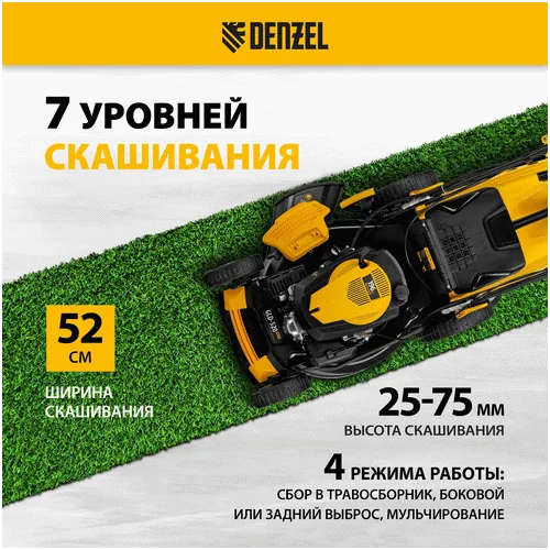 Бензиновая газонокосилка DENZEL GLD-520SP-VE 58806