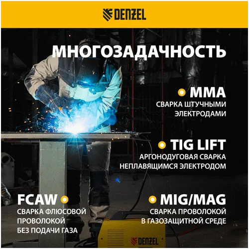 Сварочный инвертор DENZEL IMIG-200