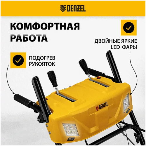 Бензиновый снегоуборщик DENZEL SBM 610S PRO
