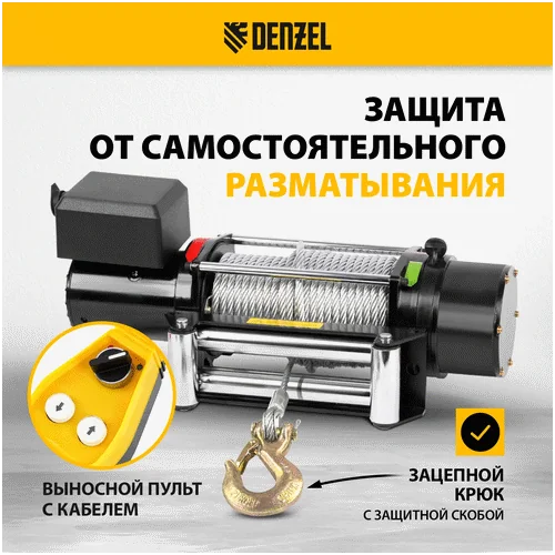 Лебедка автомобильная DENZEL LB- 4000 52026