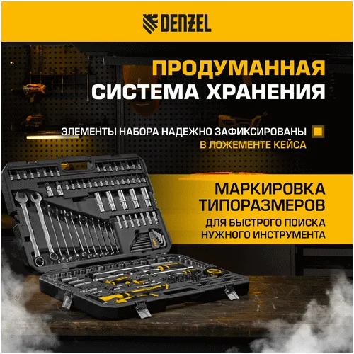 Набор инструментов DENZEL 1/2, 1/4, CrV, S2 15806