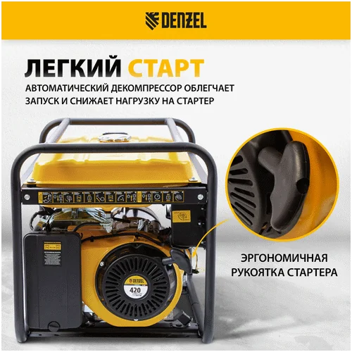 Бензиновый генератор DENZEL GE 6900