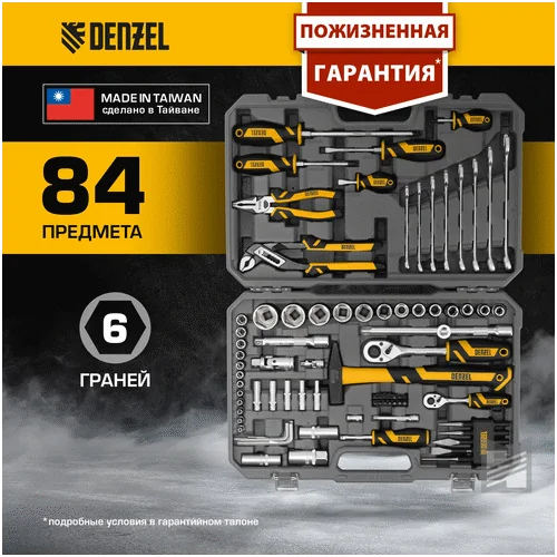 Набор инструментов DENZEL 1/2, 1/4, CrV, S2 15802
