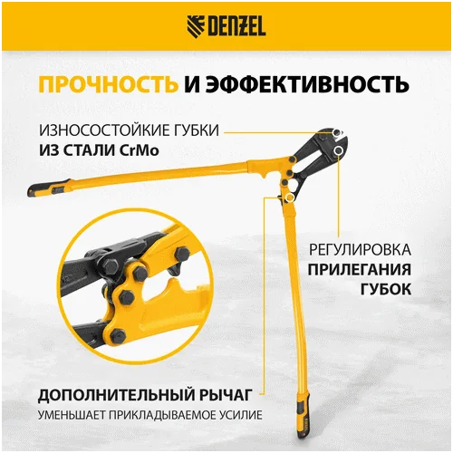 Болторез DENZEL 900 мм, 36, Cr-Mo