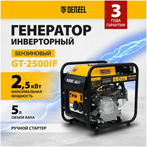Инверторный генератор DENZEL GT-2500iF