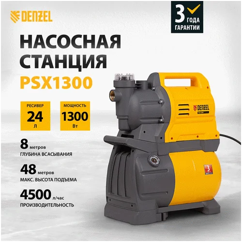 Насосная станция DENZEL PSX1300 X-Pro