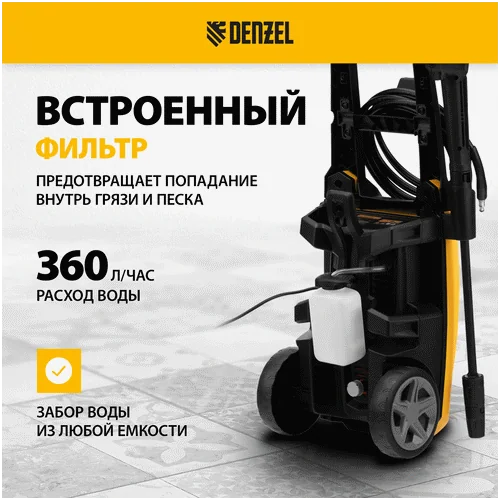 Мойка высокого давления DENZEL R-170