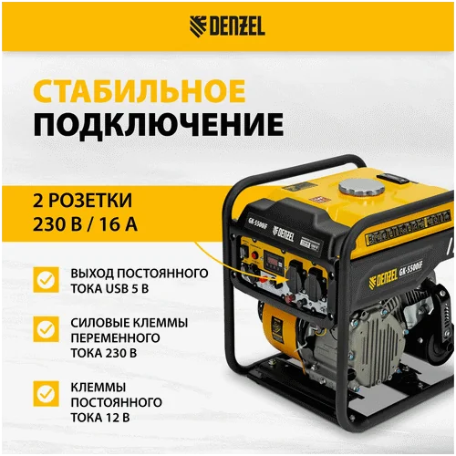 Бензиновый генератор DENZEL GK-5500iF