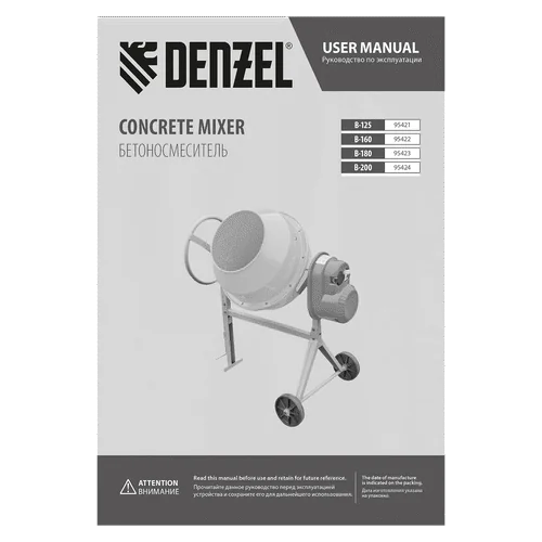 Бетономешалка DENZEL B-180