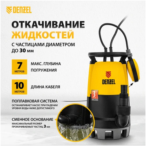 Дренажный насос DENZEL DP-450S 97267