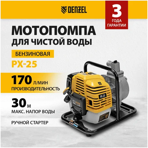 Бензиновая мотопомпа DENZEL PX-25