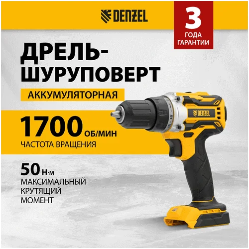 Аккумуляторная дрель-шуруповерт DENZEL BLDL-18-0