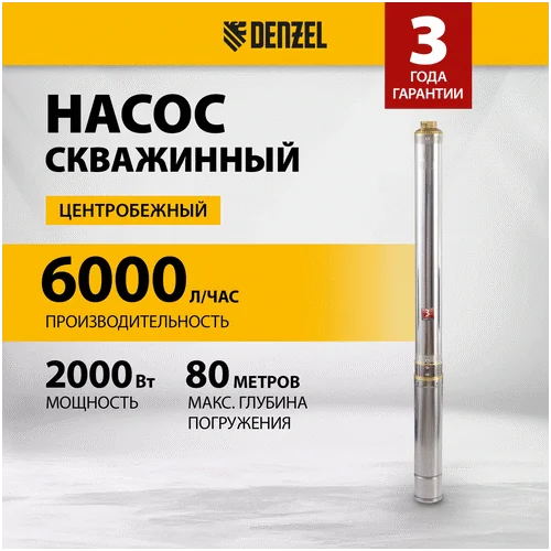 Скважинный насос DENZEL DWC-4-140