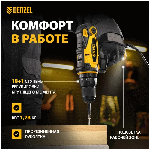Сетевой шуруповерт DENZEL ISD-300-13