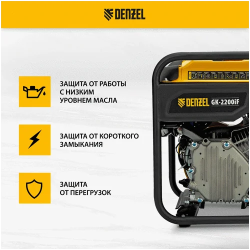 Бензиновый генератор DENZEL GK-2200iF