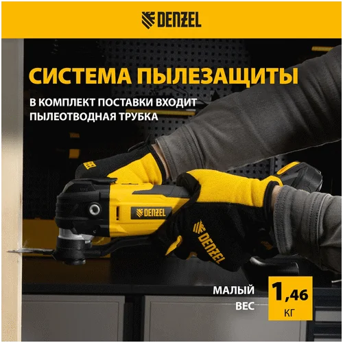 Многофункциональный инструмент DENZEL MTL-IB-18-0