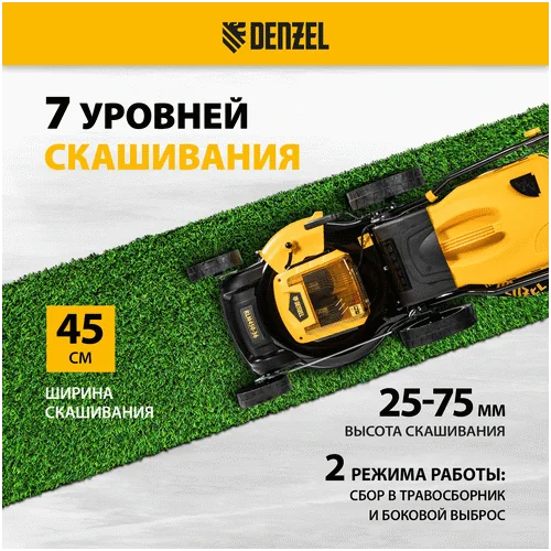 Аккумуляторная газонокосилка DENZEL RLM450-36